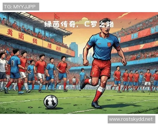 足球明星大罗的传奇之路与他踢出的足球魅力揭秘